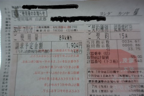 denki20180707