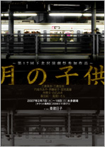 月の子供HP