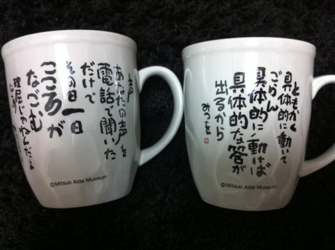 みつおカップ