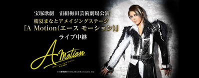 amotion ライブ