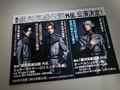 舞台銀河英雄伝説「オーベルシュタイン編」ｷﾀ━(ﾟ∀ﾟ)━!!!!! : 獅子の