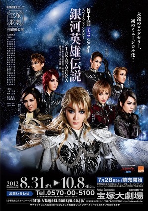 銀河英雄伝説＠TAKARAZUKA」特設サイトがｷﾀ━(ﾟ∀ﾟ