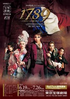 1789－バスティーユの恋人たち－』 雑感 : 獅子の泉でつかまえて