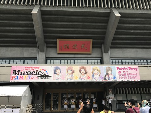 バンドリ武道館2