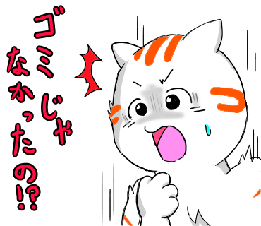 ごまちゃん　ごみじゃなかったの