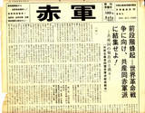 機関紙「赤軍」