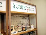 道の駅 花ロードえにわの中2