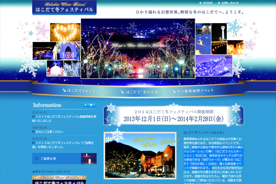 2014はこだて冬フェスティバル