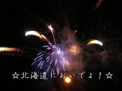 道新・UHB花火大会