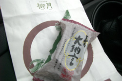 柳月の十勝大納言