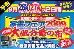 ��ޥ��ŵ� ���ťե���2009&���ʬ�¤λ�