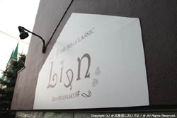 ベルクラシック Lien