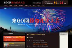 第60回勝毎花火大会「Rise」