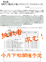 第3回セカイチBLT