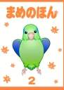 banner mamehon2