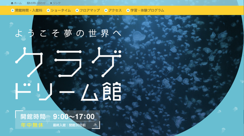 山形県鶴岡市立加茂水族館