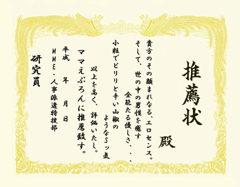 推薦状