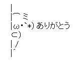 arigatou