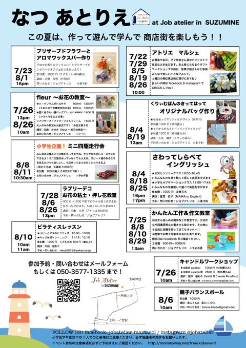 なつあとりえチラシ01-01