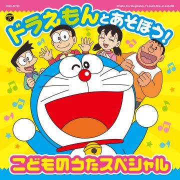 [日本] 哆啦A夢音樂專輯發行 收錄胖虎小夫二重唱