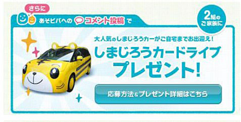 shimajirou_car
