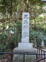 兒玉神社の狛犬さん 110412 : mamataroおでかけ日記