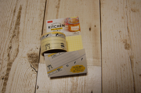 マスキングテープ「KITCHEN」
