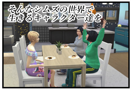 SIMSレポ-5