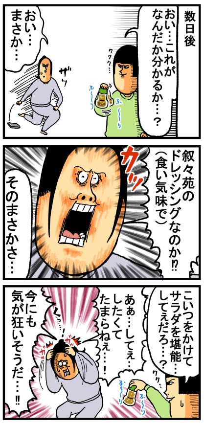 叙々苑-4