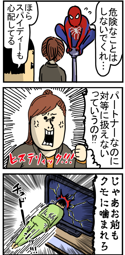 スパイダーマン24