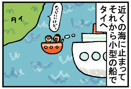タイその3