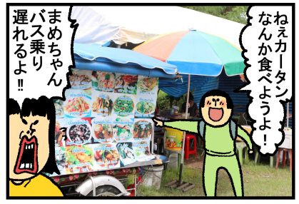 タイその6