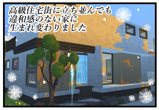 SIMSレポ-25