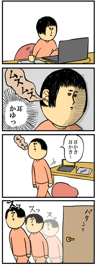 58耳かゆ