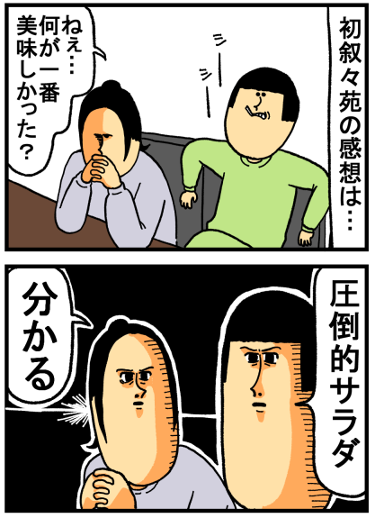 叙々苑-3