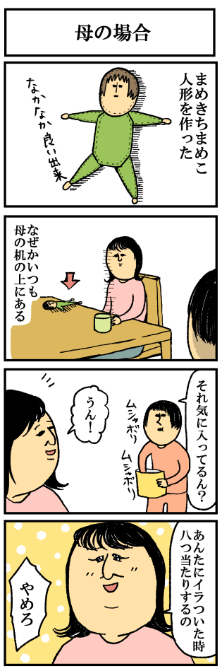 50ムカついたとき2