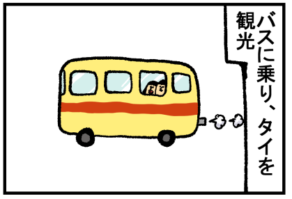 タイその7