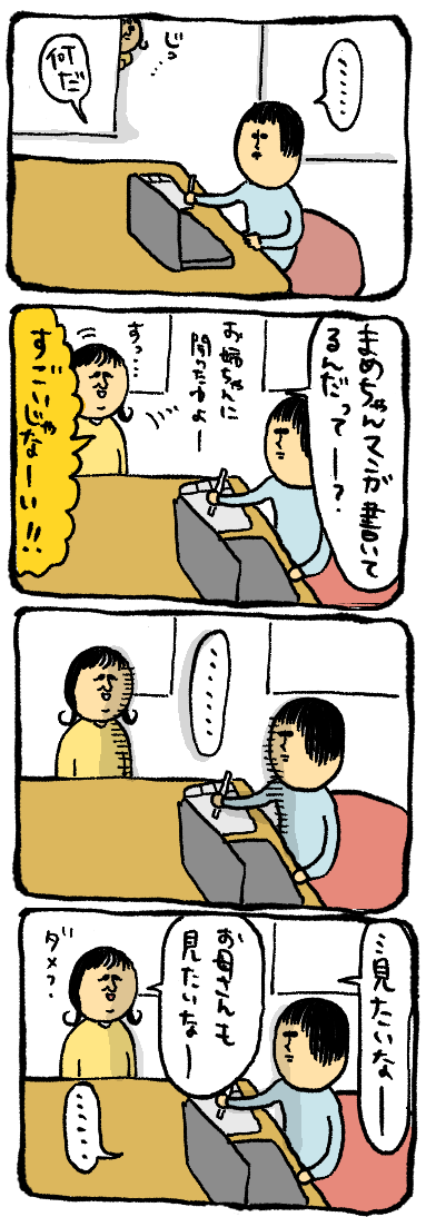 正直者マザー : まめきちまめこニートの日常 (記事コメント - 1