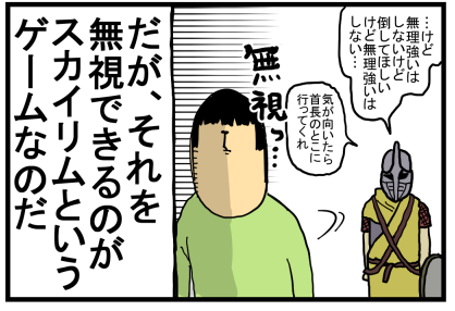 スカイリム4