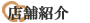 ����ޤ�Ƥ�Ź�޾Ҳ�