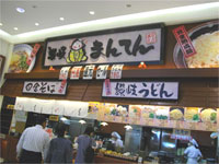 讃岐まんてんイオン東開店