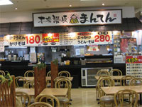 讃岐まんてんダイエー中央店