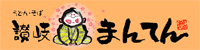 讃岐まんてん