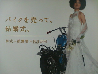 バイクを売って結婚式