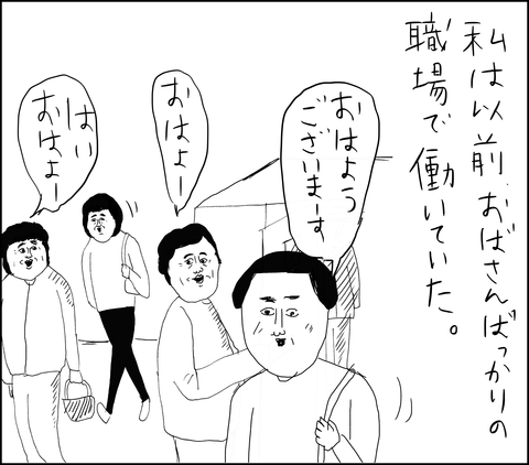 おばさんばっかりの会社 凡人すたいる Powered By ライブドアブログ