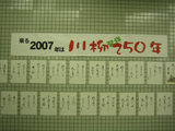 川柳250周年1
