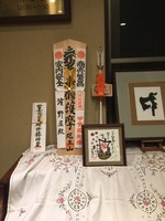 181225濱野屋お札