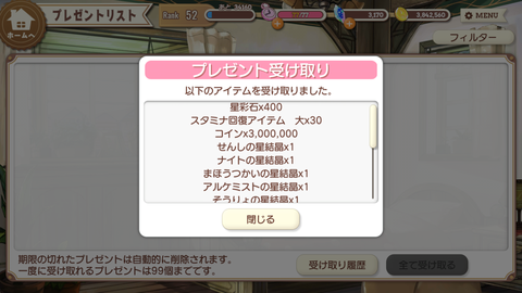 きらファン_2017-12-31-05-14-08