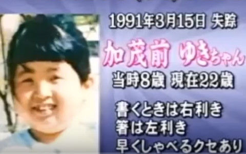 【ミユキ カアイソウ】加茂前ゆきちゃん失踪事件、怪文書の謎について