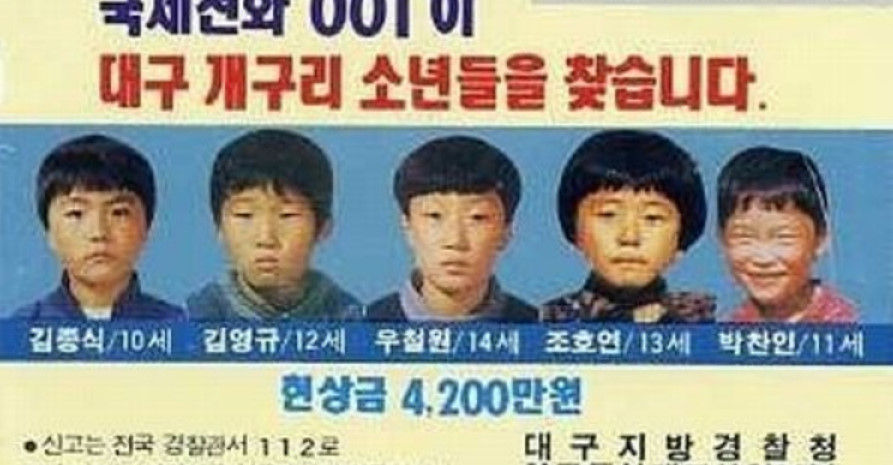 【韓国のタブー】カエル少年失踪事件に隠された謎